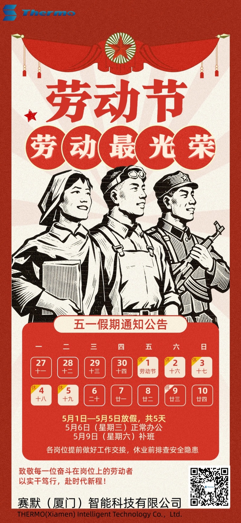 五一勞動(dòng)節(jié).jpg
