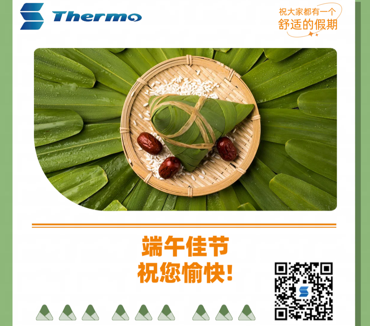 端午佳節(jié)，祝您安康快樂(lè)！